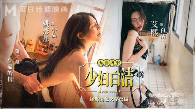 Madou Media MDSR-0005 Young Woman Bai Jie Chapter 2 Xiaojing?s Letter